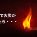 マッチについている火
